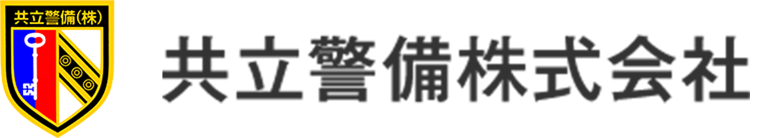 共立警備株式会社